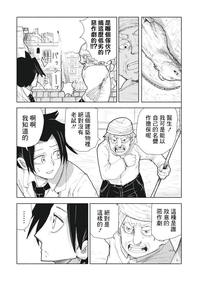 鼠疫漫画,第1话4图