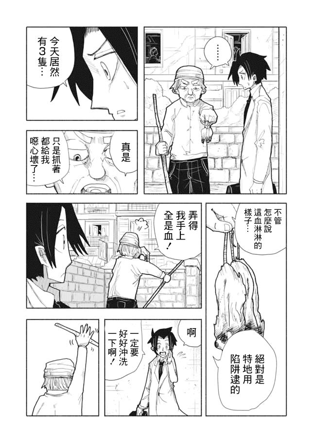 鼠疫漫画,第1话5图