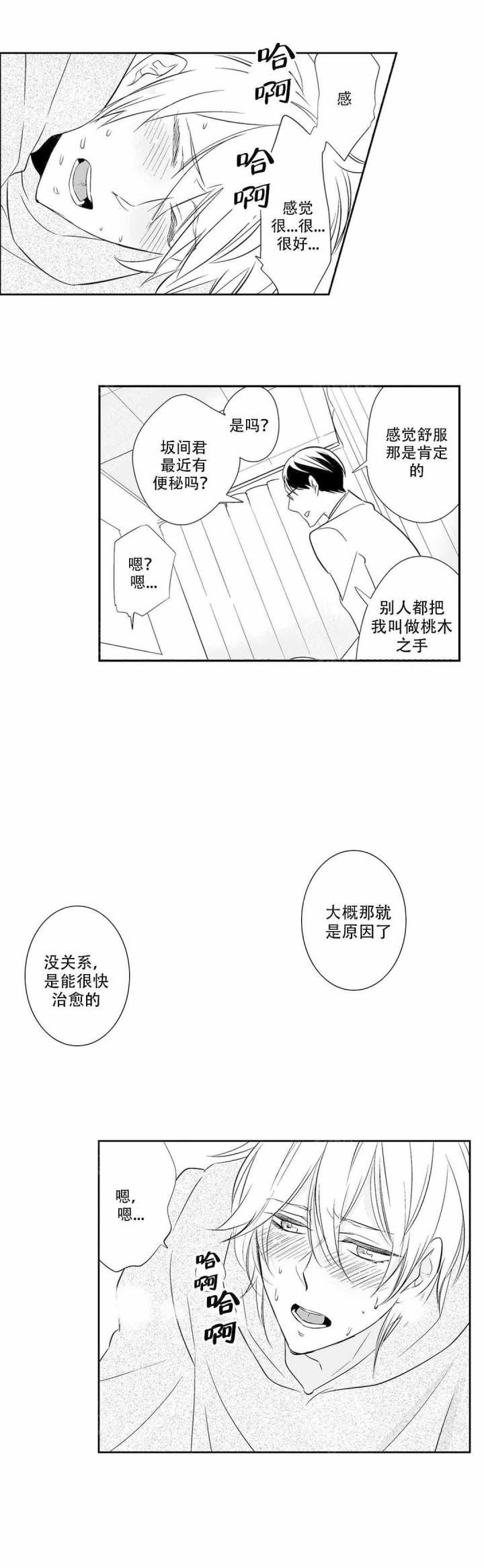 我的外科医生漫画,第3话1图