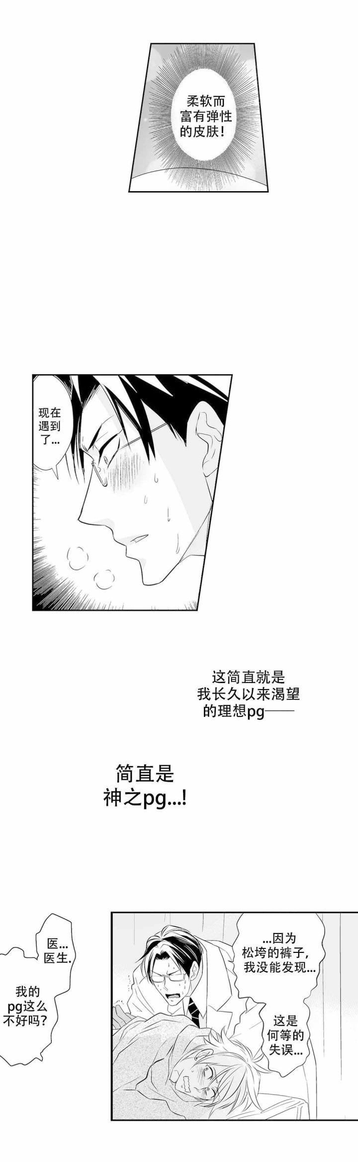 我的外科医生漫画,第3话2图