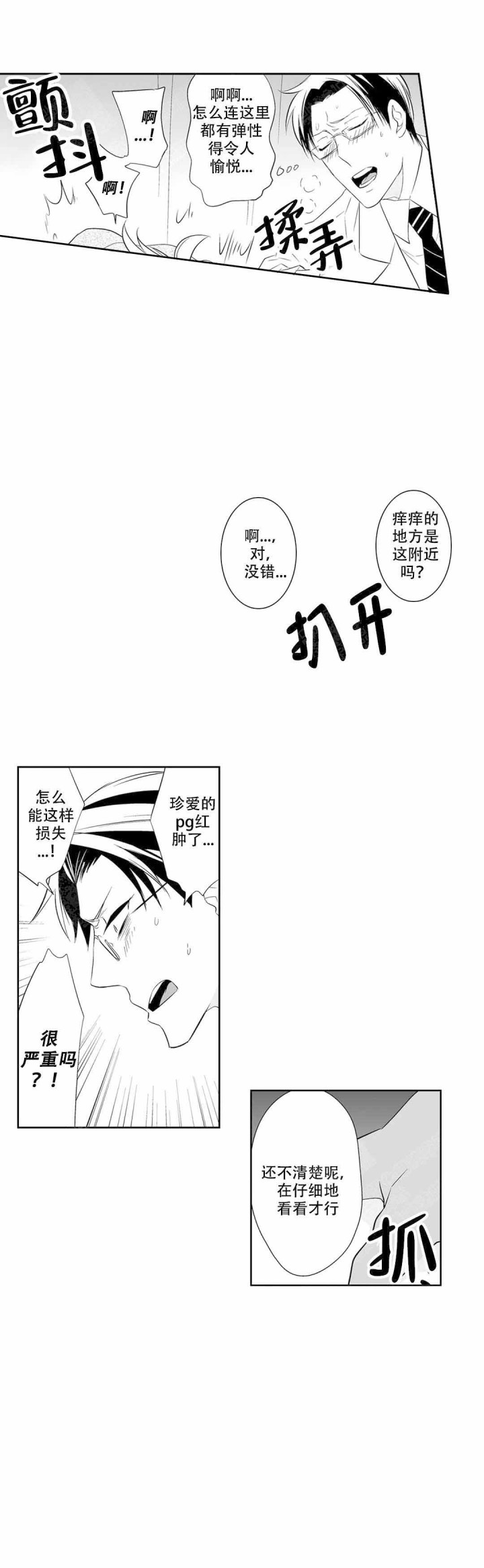 我的外科医生漫画,第3话4图