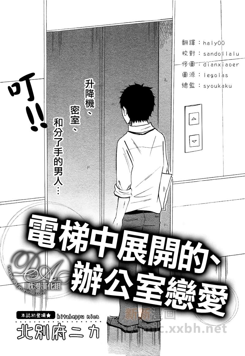 电梯中展开的、办公室恋爱漫画,第1话1图