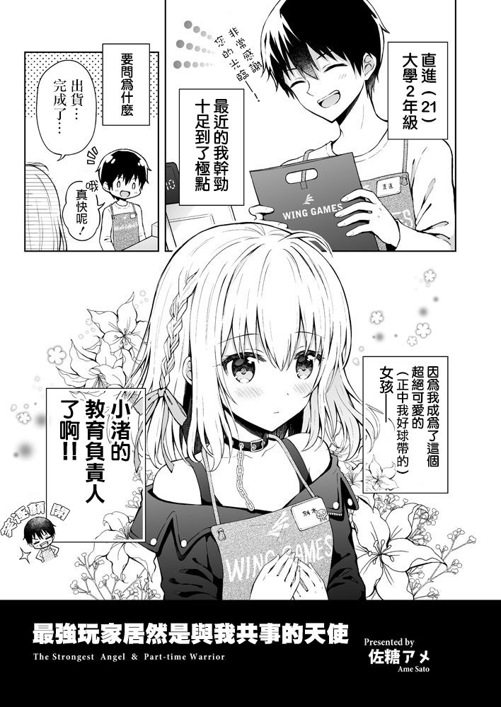 最强玩家居然是与我共事的天使 漫画,第4话1图