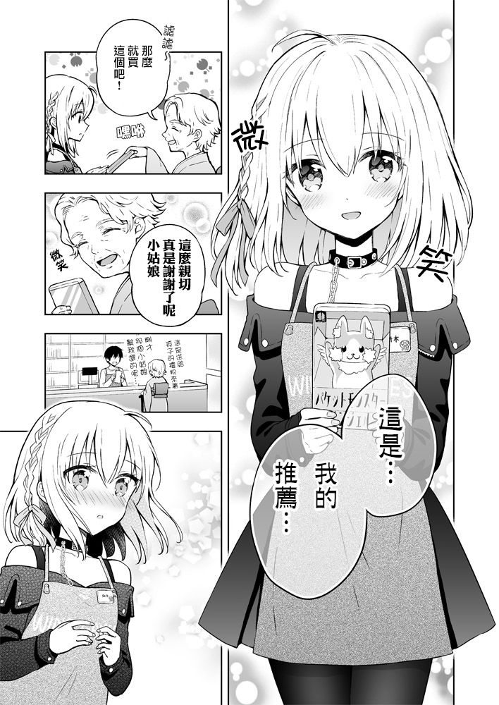 最强玩家居然是与我共事的天使 漫画,第4话2图