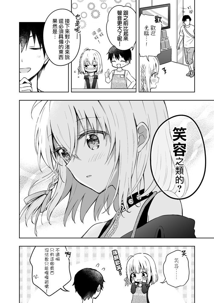 最强玩家居然是与我共事的天使 漫画,第4话2图