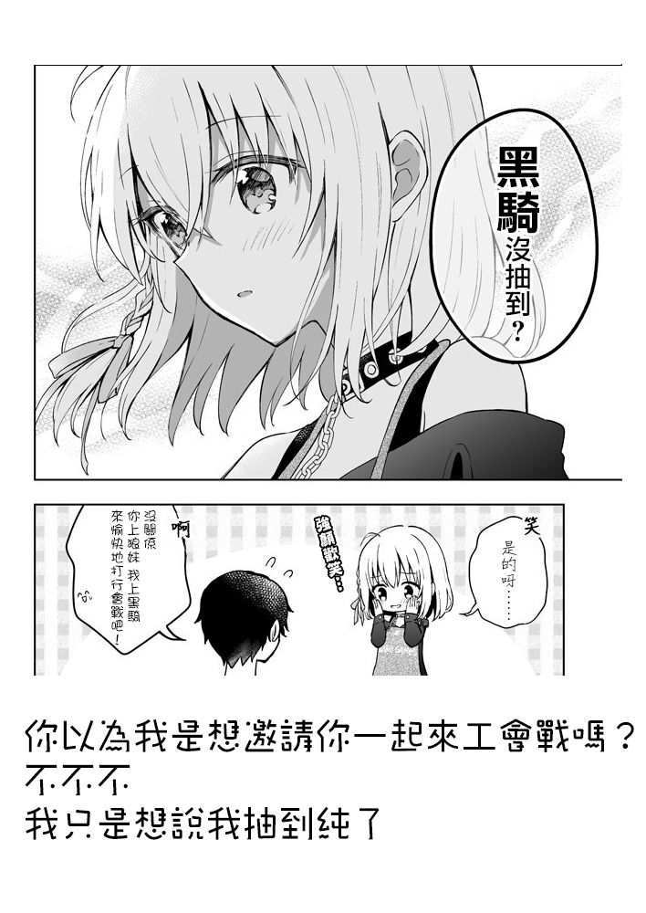 最强玩家居然是与我共事的天使 漫画,第4话1图