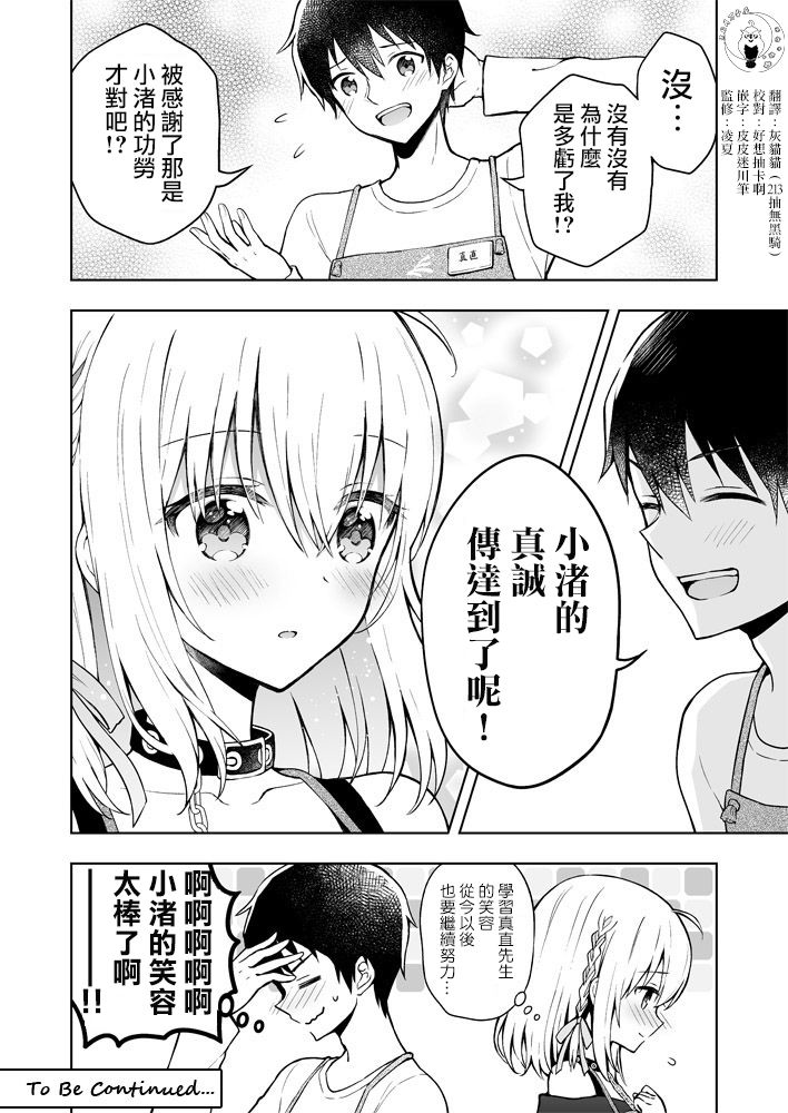 最强玩家居然是与我共事的天使 漫画,第4话5图