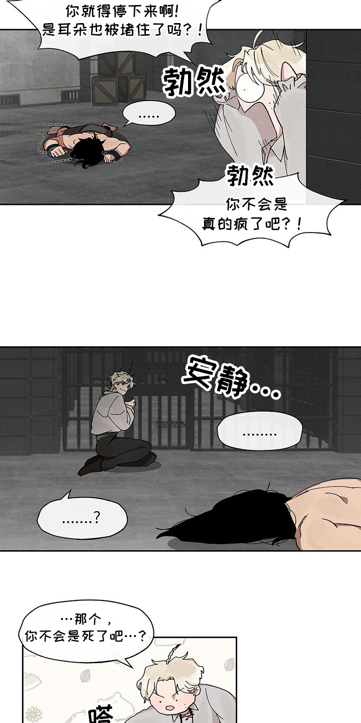 野兽牢笼图片漫画,第8话5图