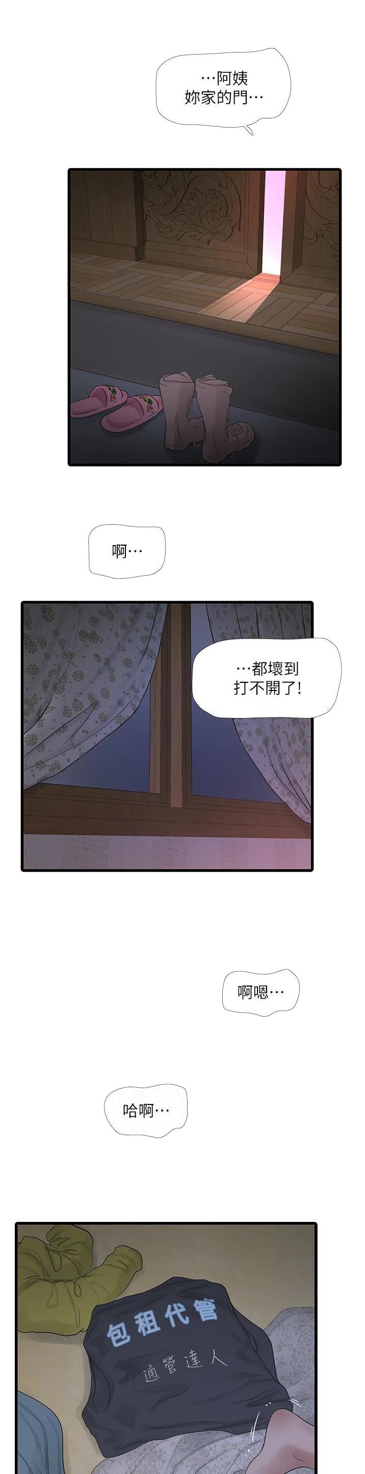 专业水电工头像图片漫画,第10话1图