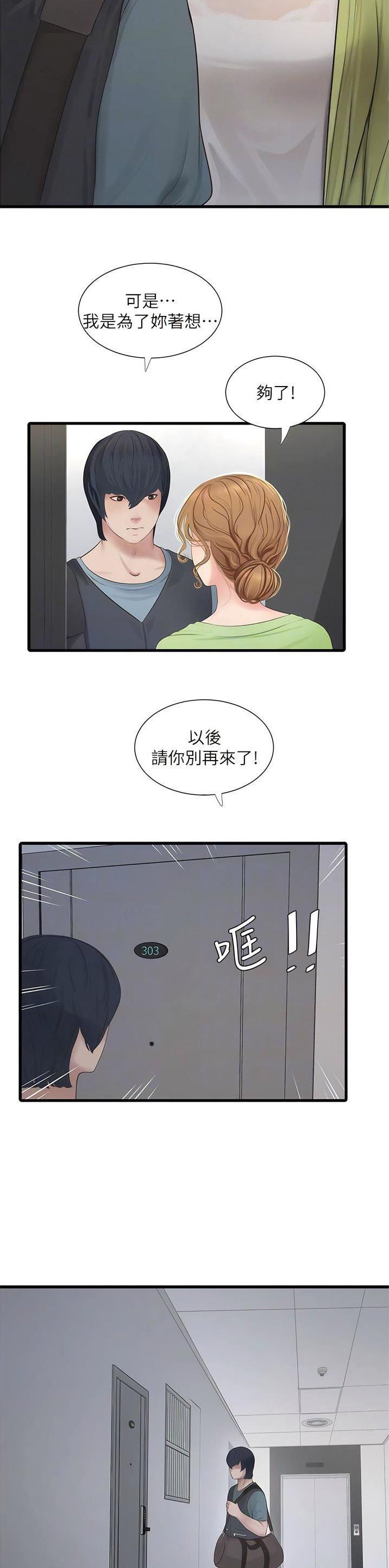 专业水电工抖音号漫画,第9话2图