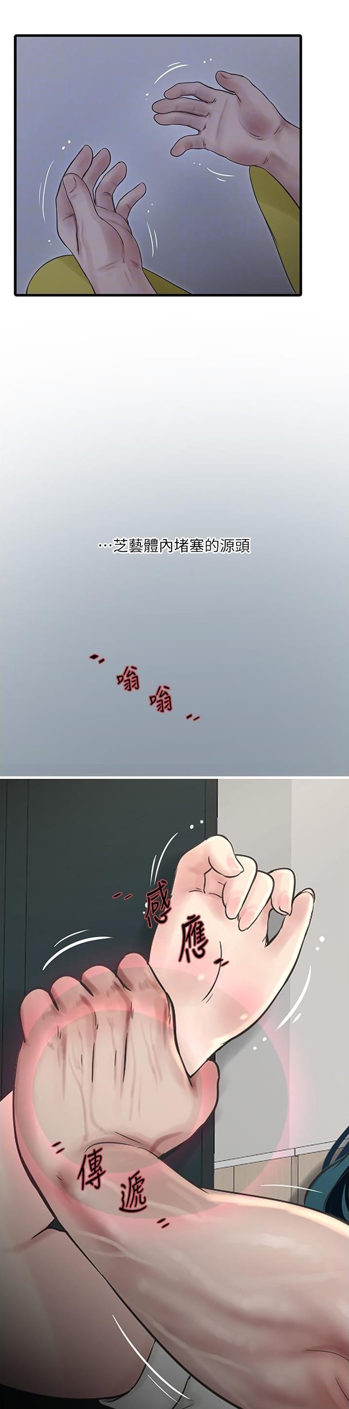 专业水电工头像图片漫画,第10话1图