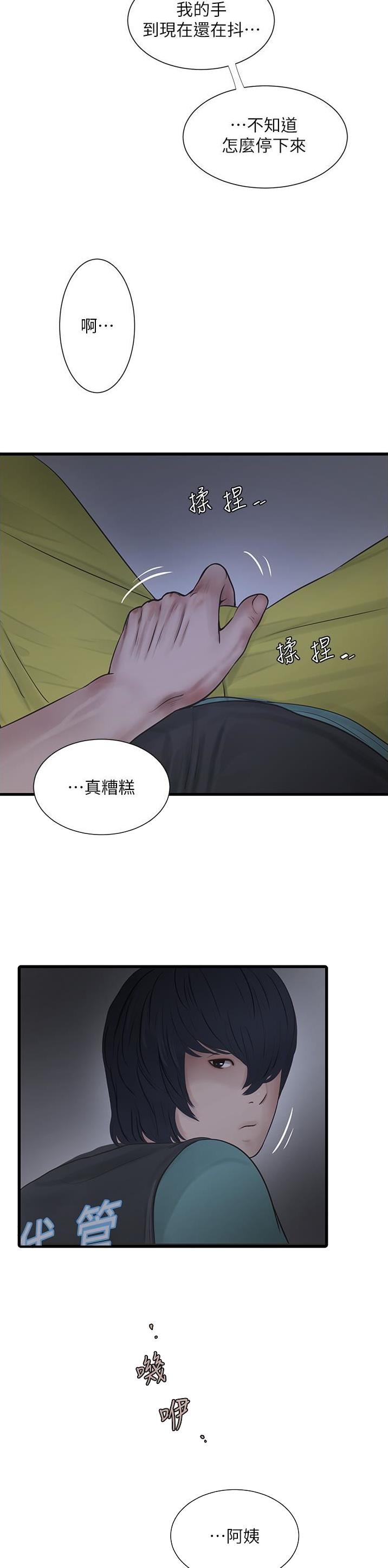 专业水电工头像图片漫画,第10话3图