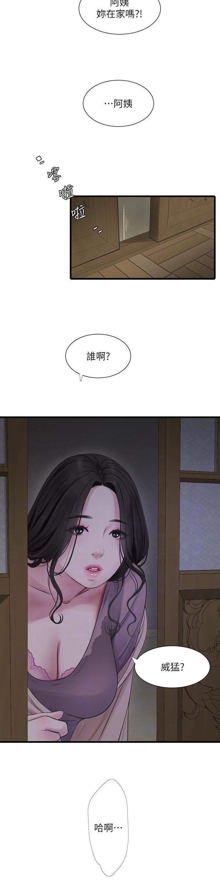 专业水电工头像图片漫画,第10话5图