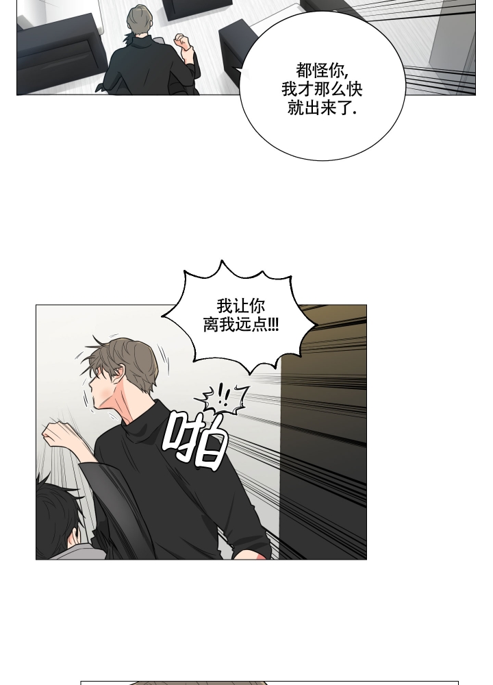 囚笼之爱漫画,第2话4图