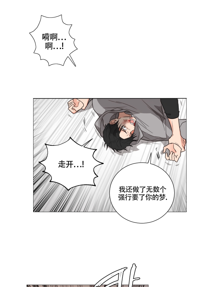 囚笼之爱漫画,第2话5图