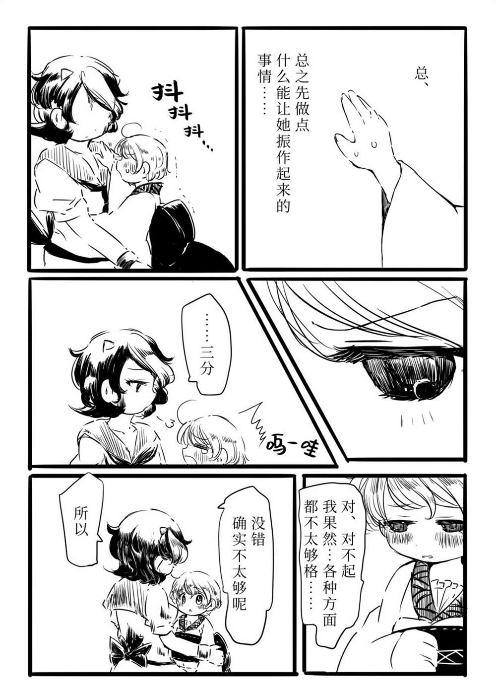 小人治疗术漫画,第1话3图