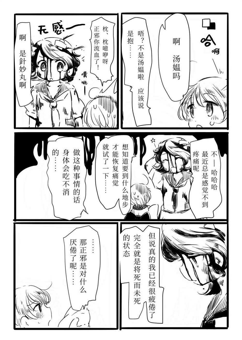 小人治疗术漫画,第1话1图