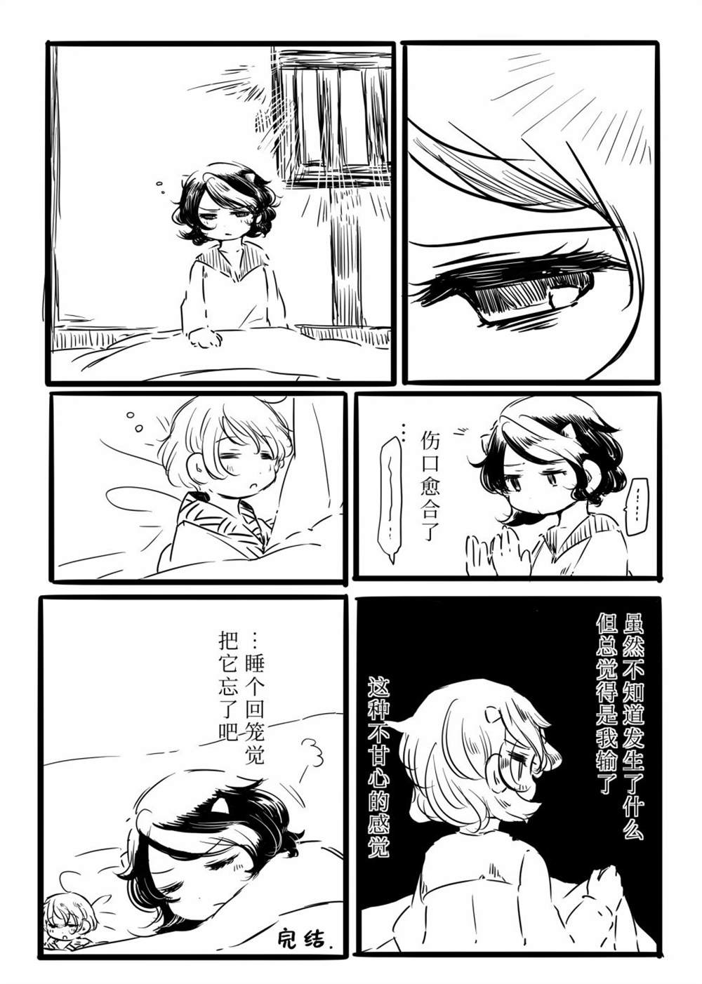 小人治疗术漫画,第1话2图