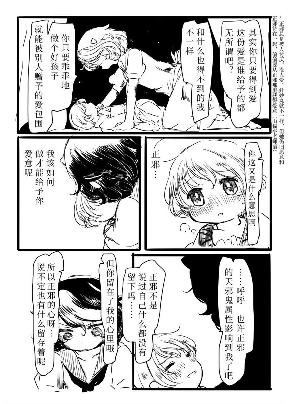 小人治疗术漫画,第1话5图