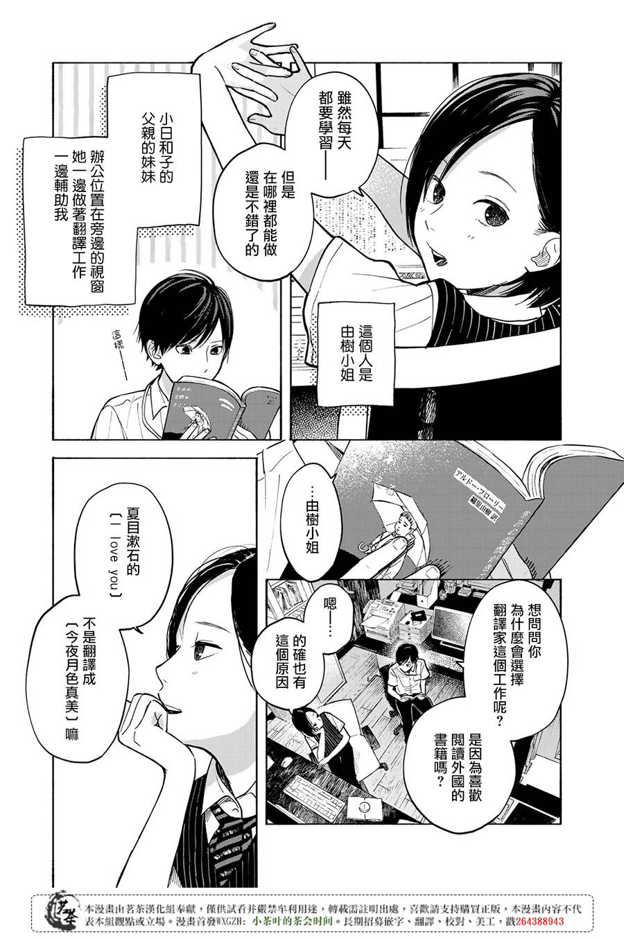 温柔之光漫画,第3话5图