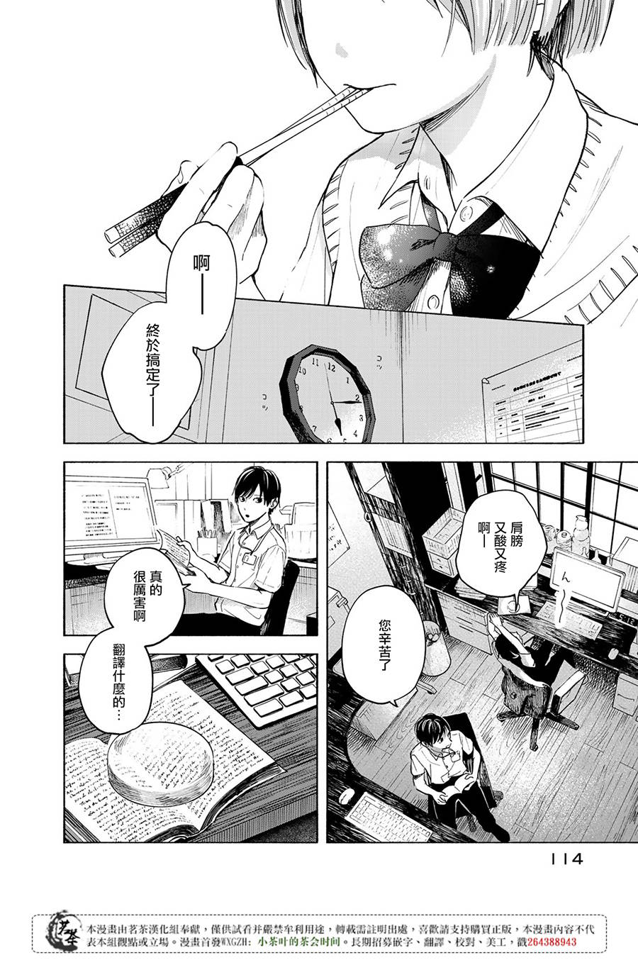 温柔之光漫画,第3话4图