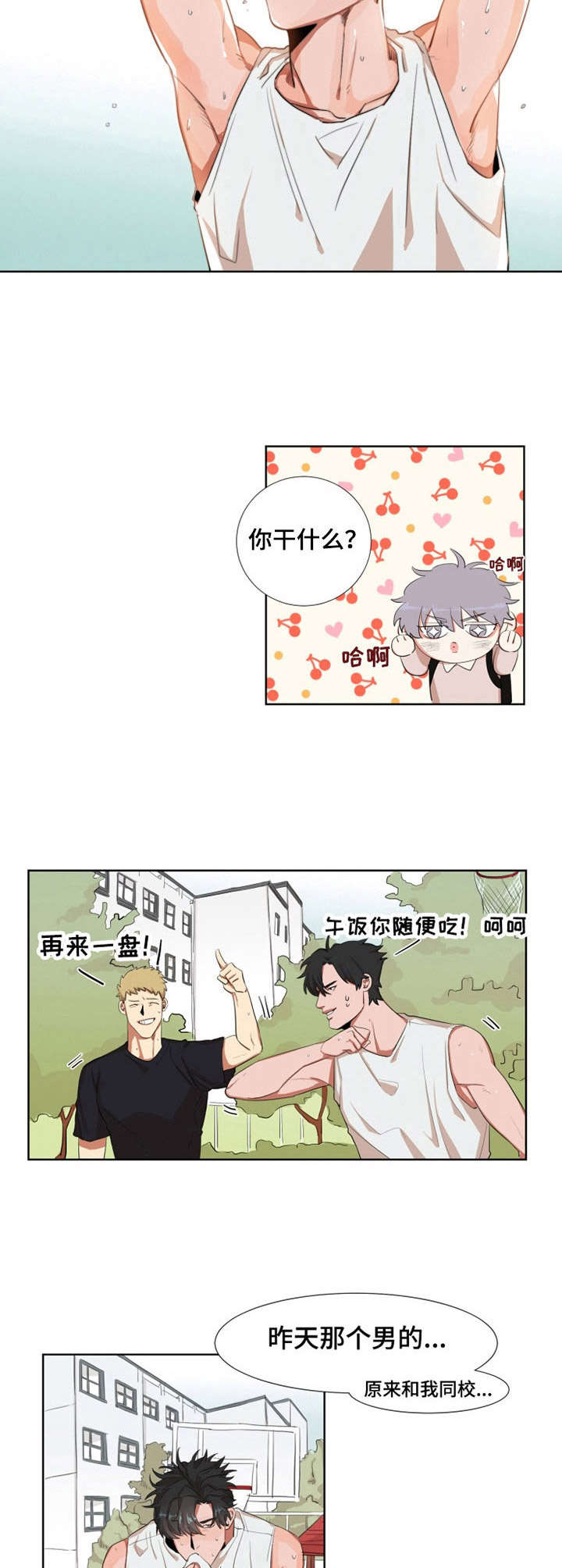 她变得对我冷漠无情了漫画,第3章：肌肉2图