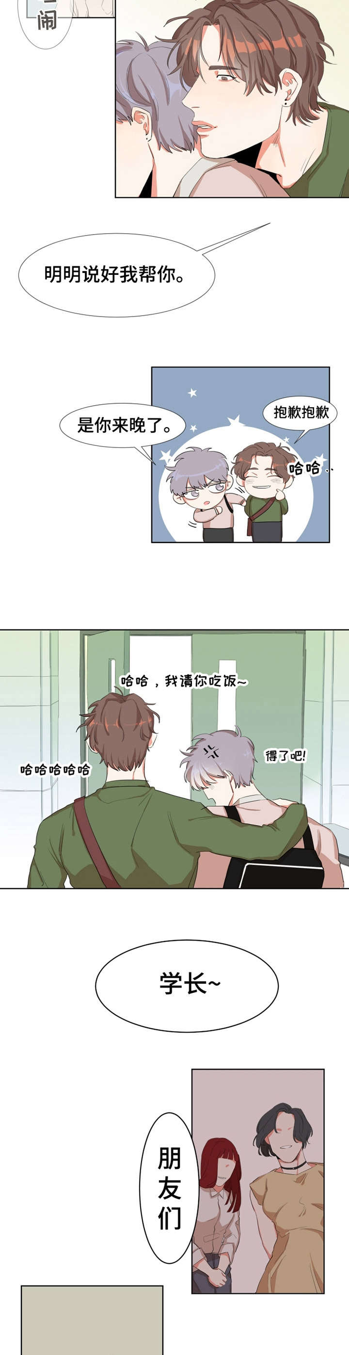 她变得沉默寡言漫画,第3章：肌肉2图