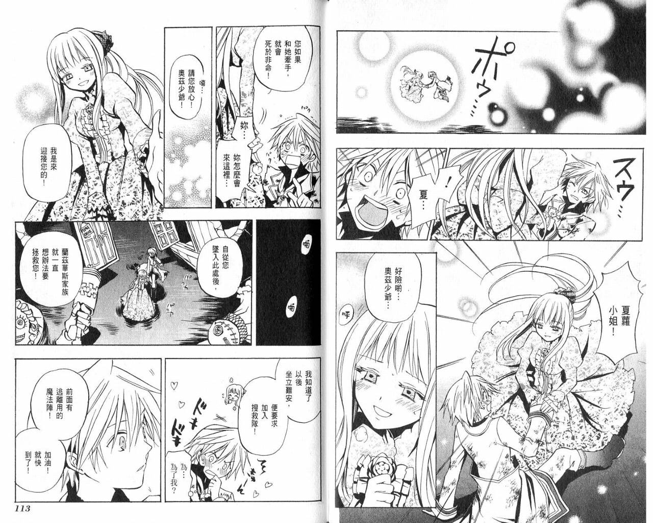 潘朵拉之心漫画,第1卷3图