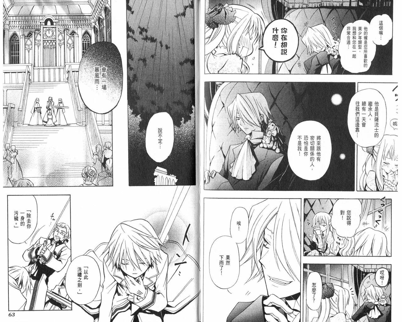 潘朵拉之心漫画,第1卷3图