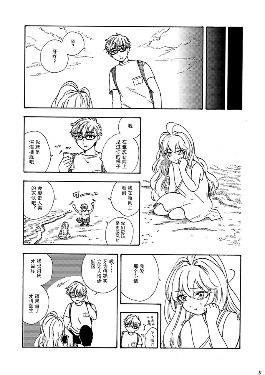 深海栖舰的牙科医生漫画,第1话2图