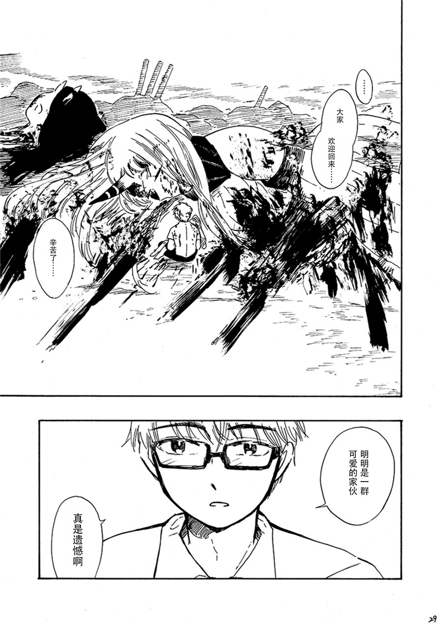 深海栖舰的牙科医生漫画,第1话5图