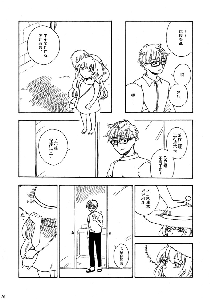 深海栖舰的牙科医生漫画,第1话2图