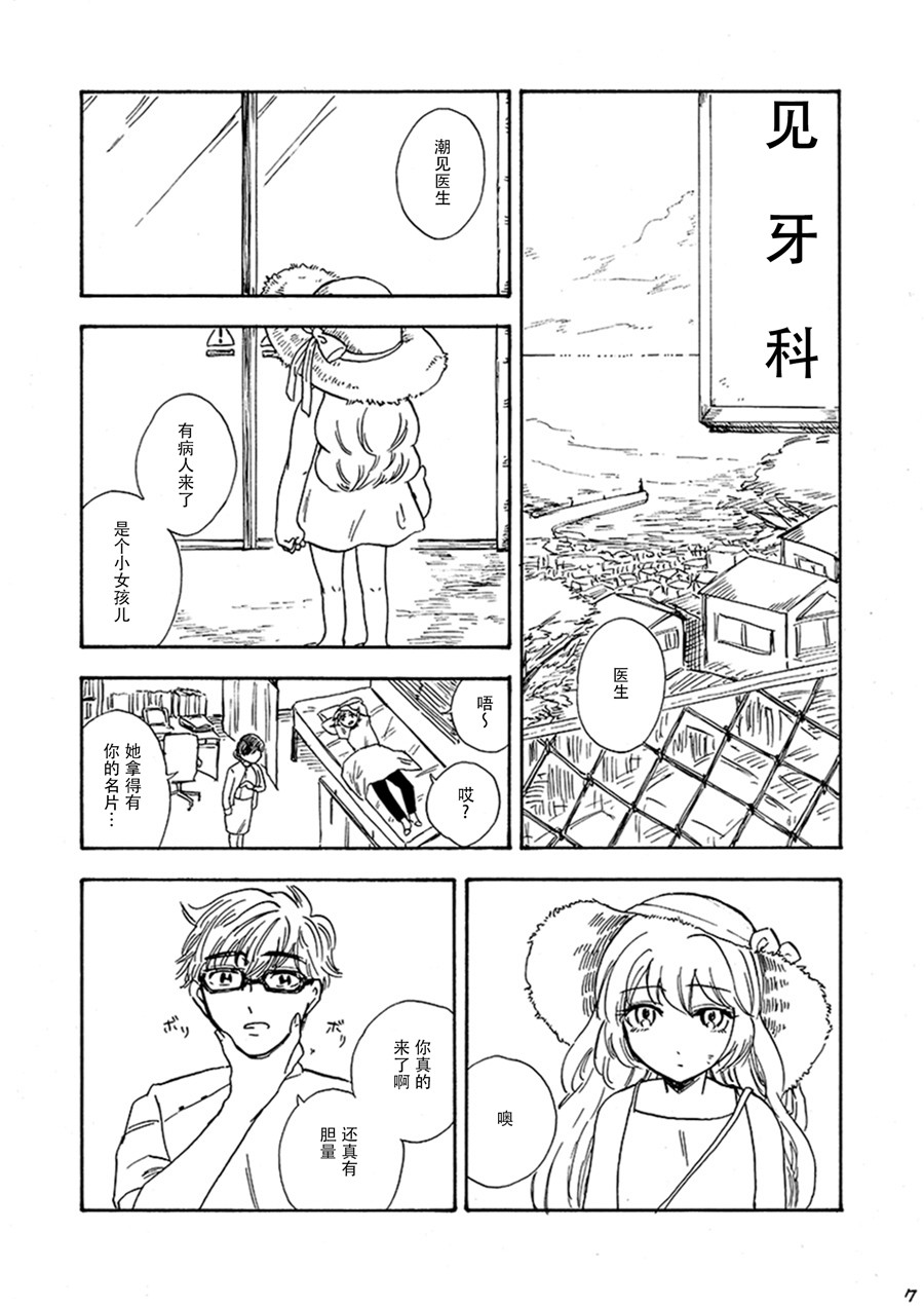 深海栖舰的牙科医生漫画,第1话4图