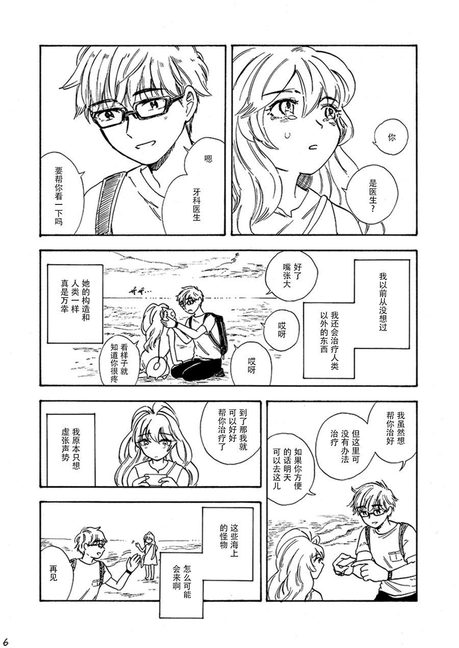 深海栖舰的牙科医生漫画,第1话3图