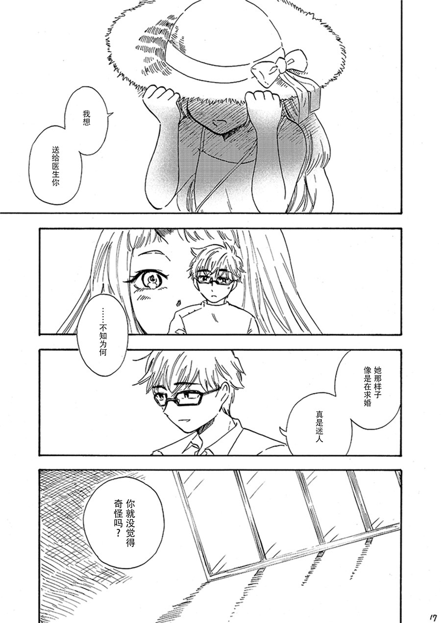 深海栖舰的牙科医生漫画,第1话4图