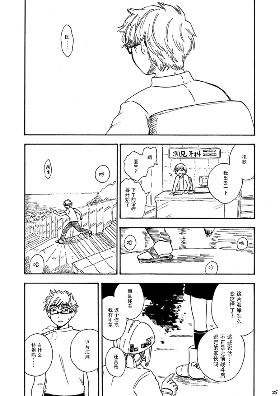 深海栖舰的牙科医生漫画,第1话2图