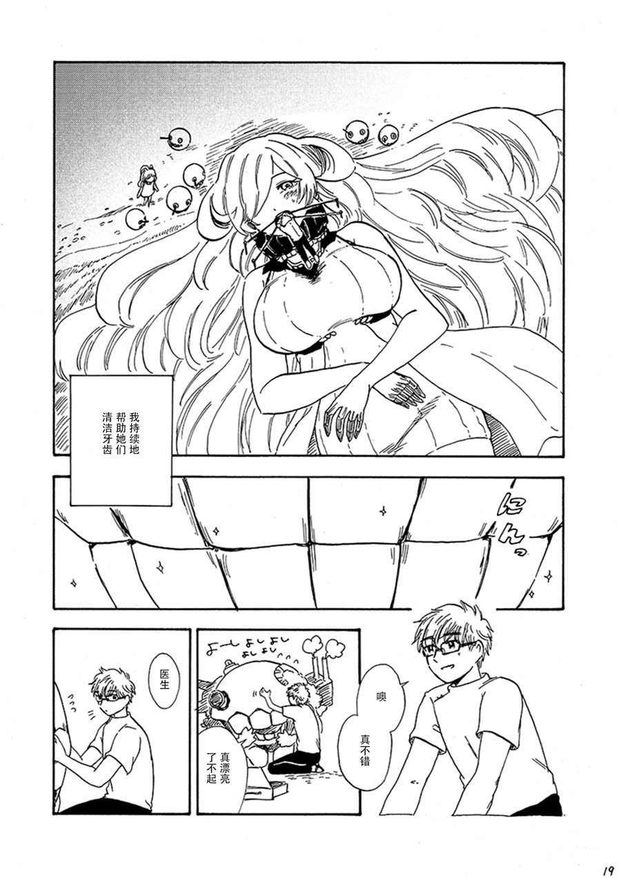 深海栖舰的牙科医生漫画,第1话1图