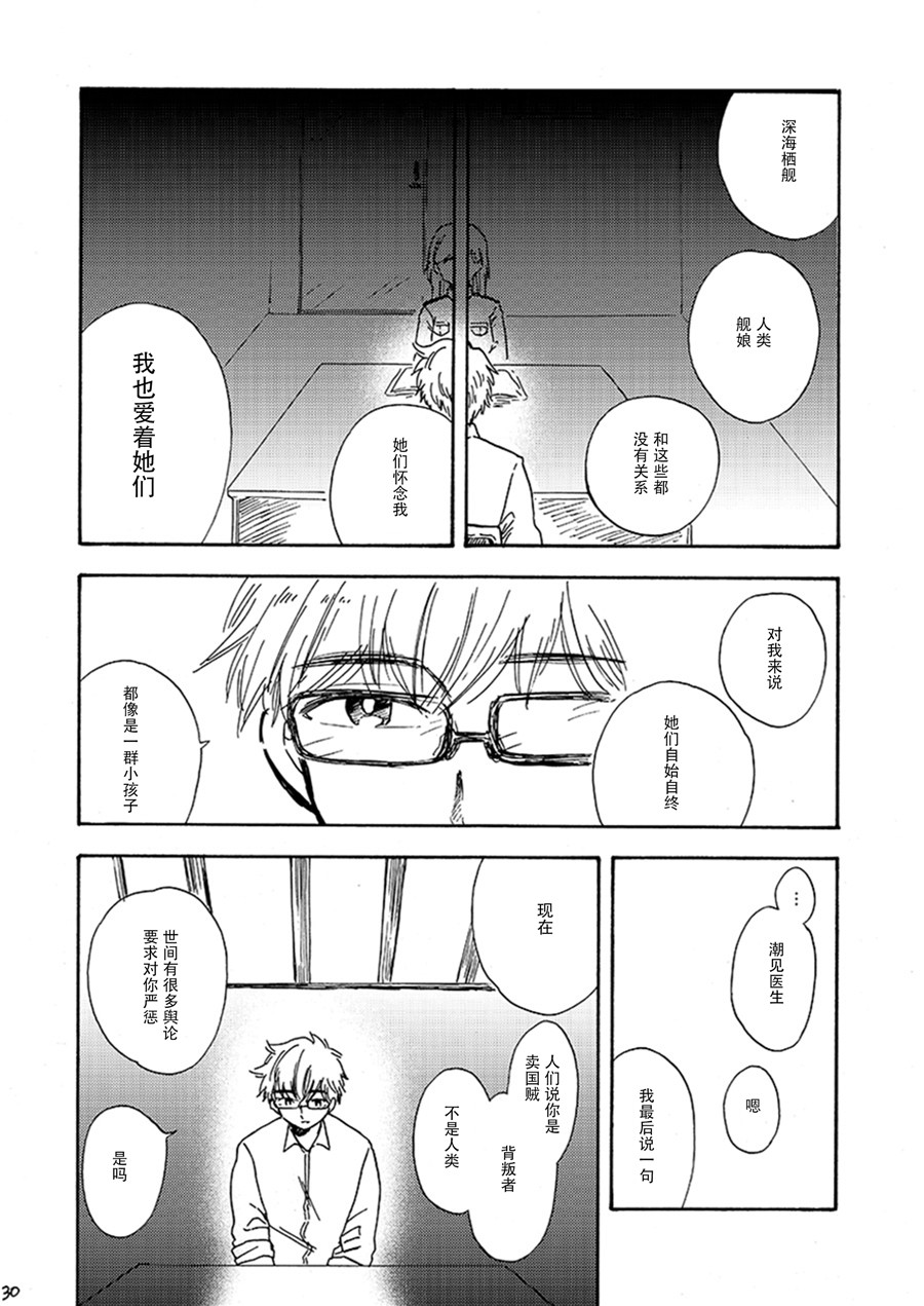 深海栖舰的牙科医生漫画,第1话1图