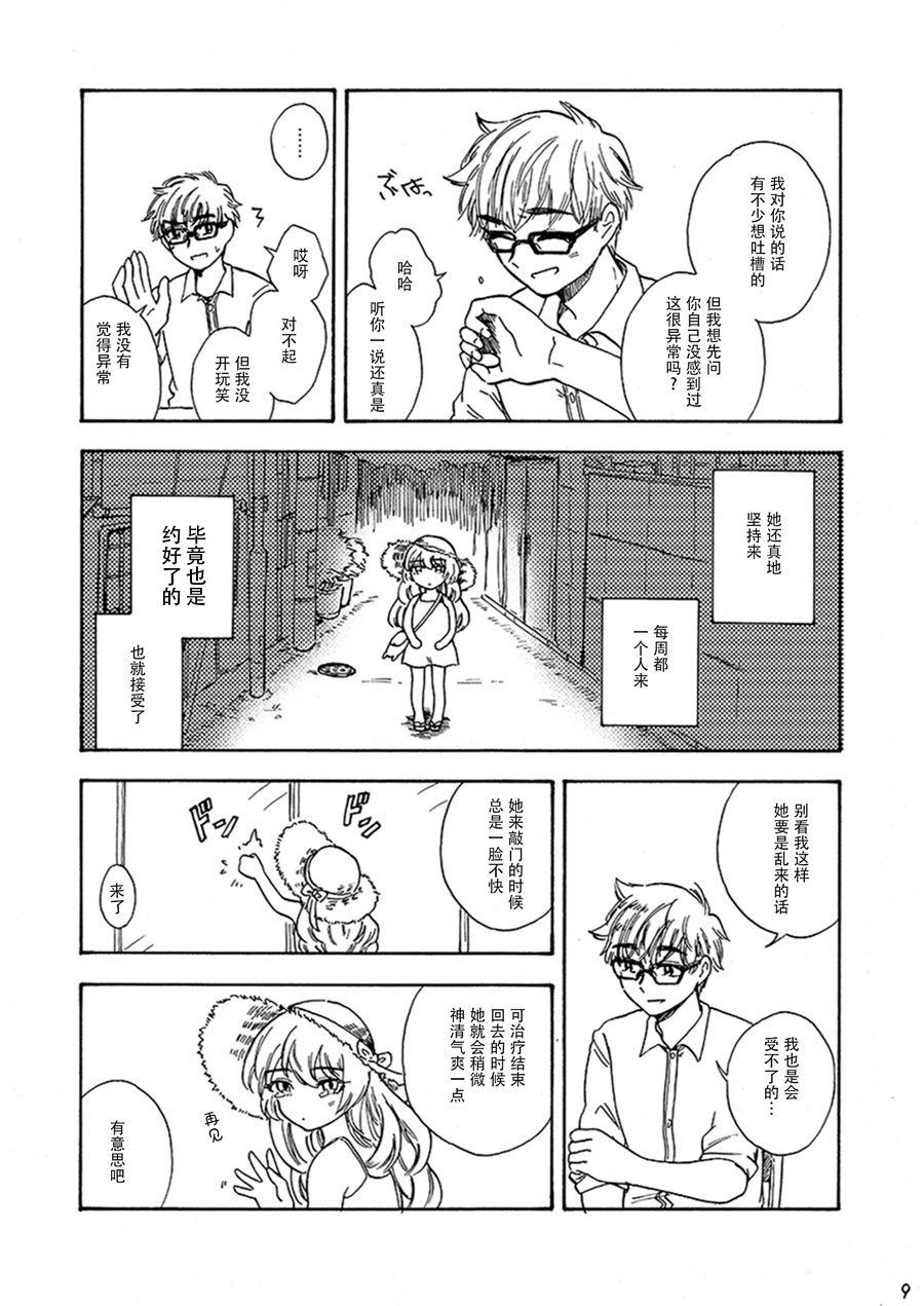 深海栖舰的牙科医生漫画,第1话1图