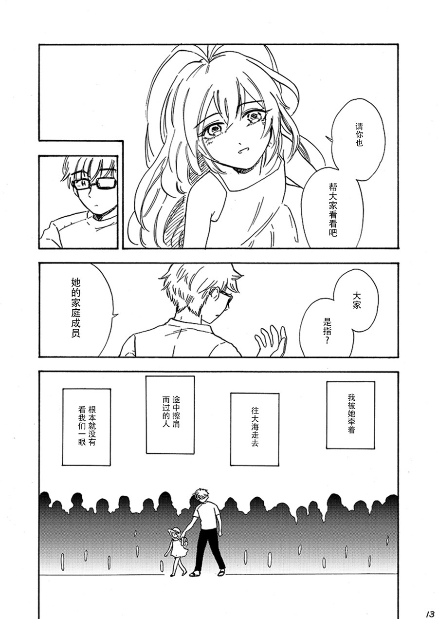 深海栖舰的牙科医生漫画,第1话5图