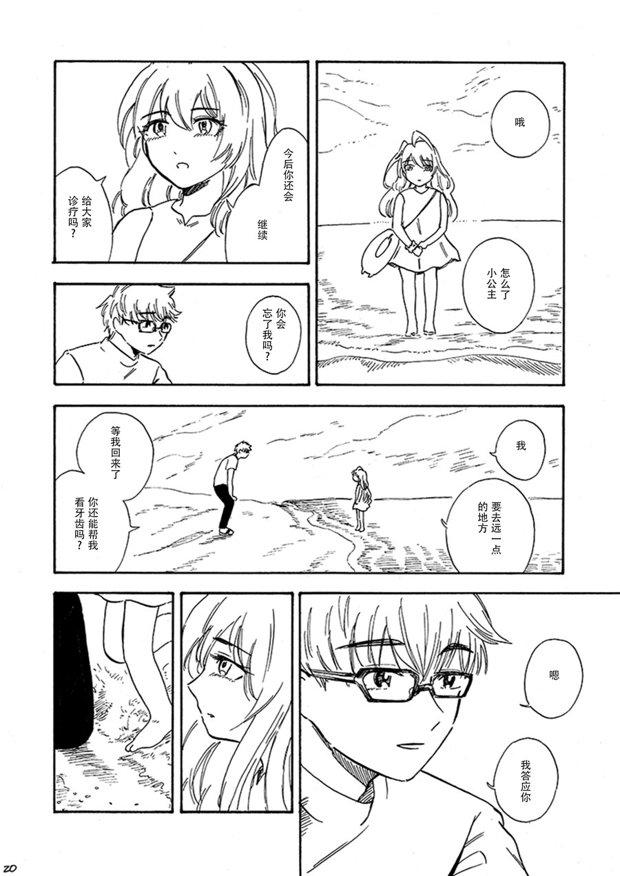 深海栖舰的牙科医生漫画,第1话2图