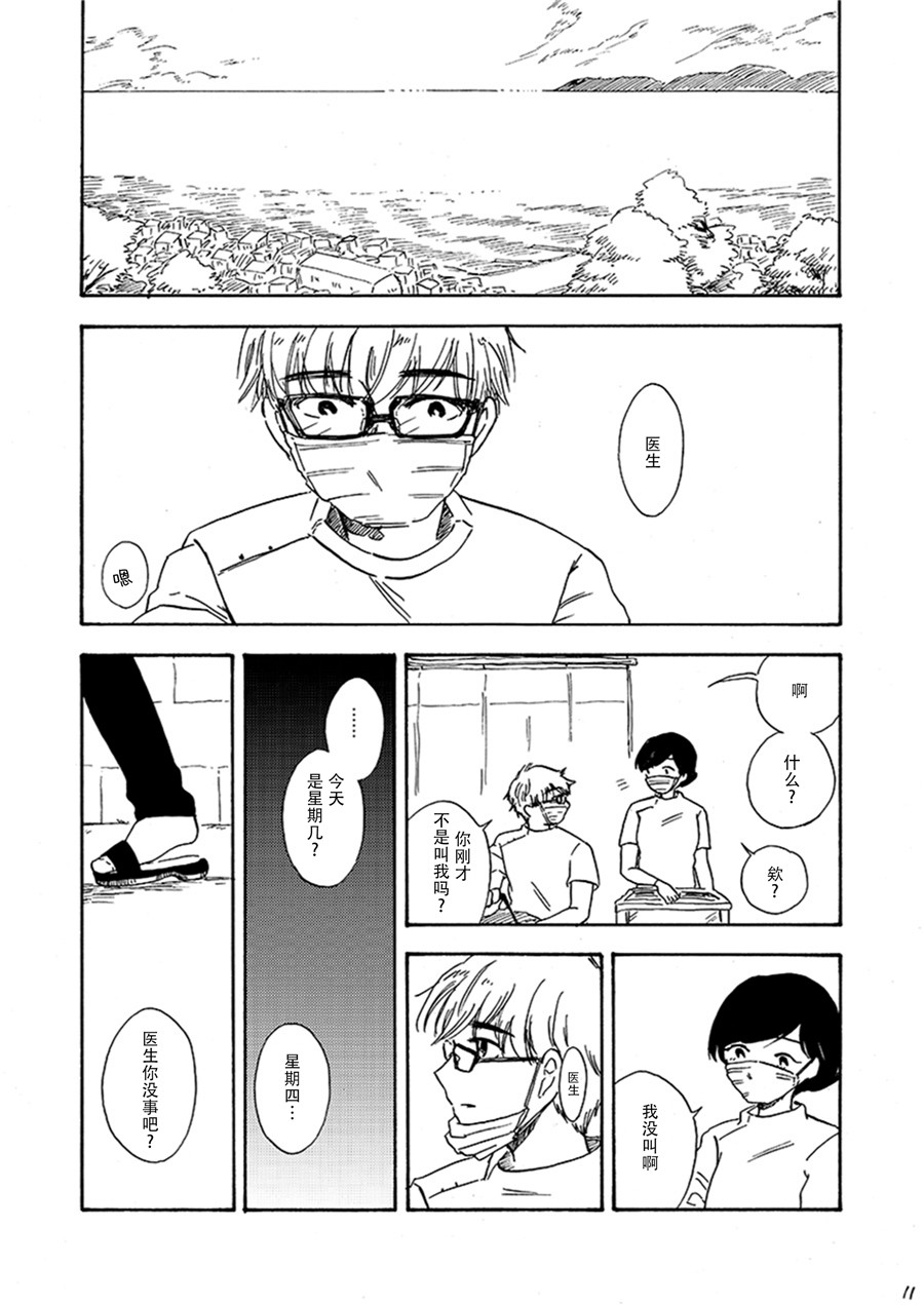 深海栖舰的牙科医生漫画,第1话3图