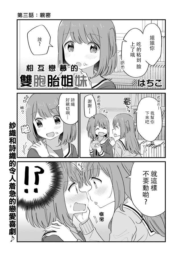 互相恋慕的双胞胎姐妹漫画,第3话1图