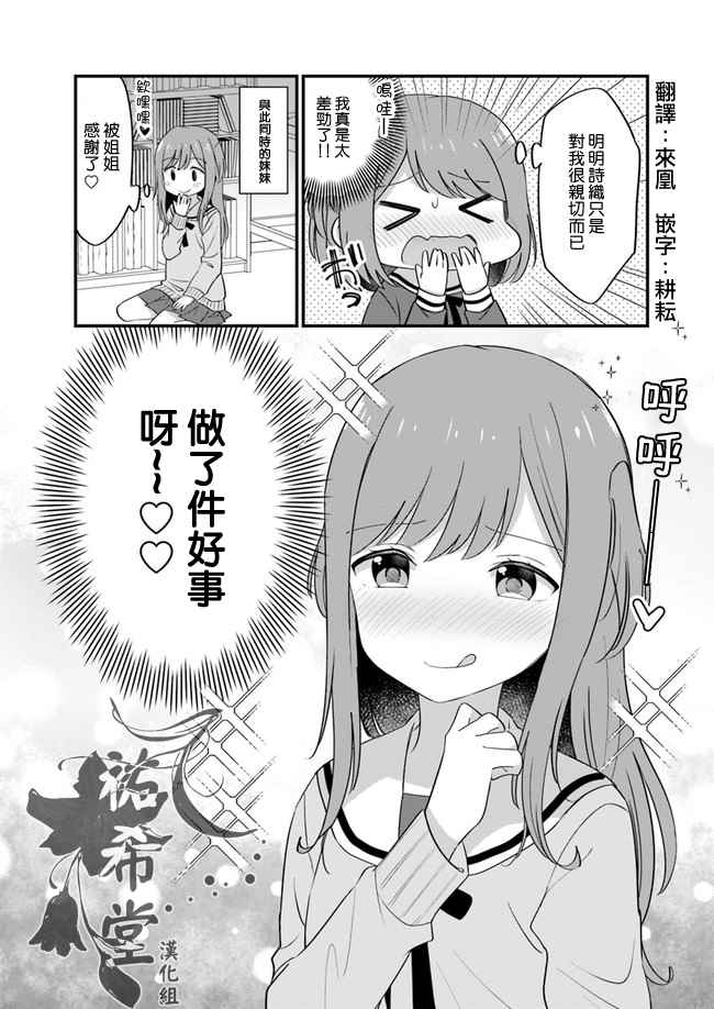 互相恋慕的双胞胎姐妹漫画,第3话4图