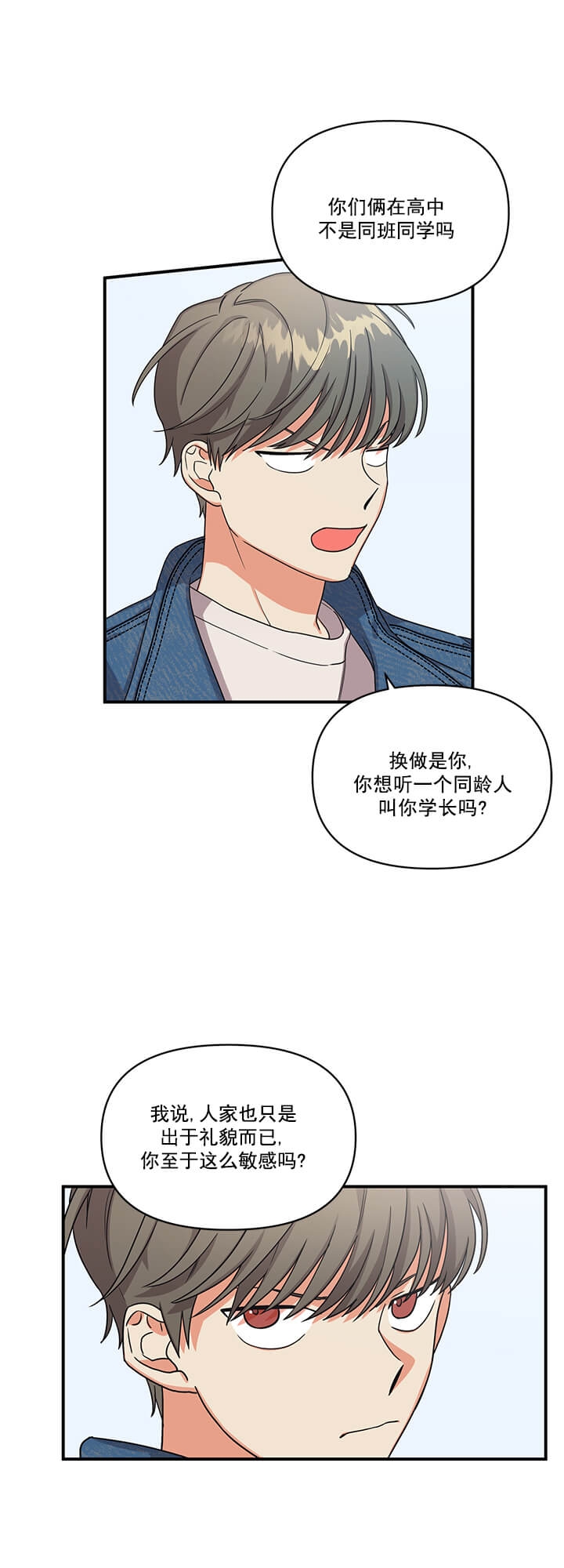 失败的SEX漫画,第2话3图