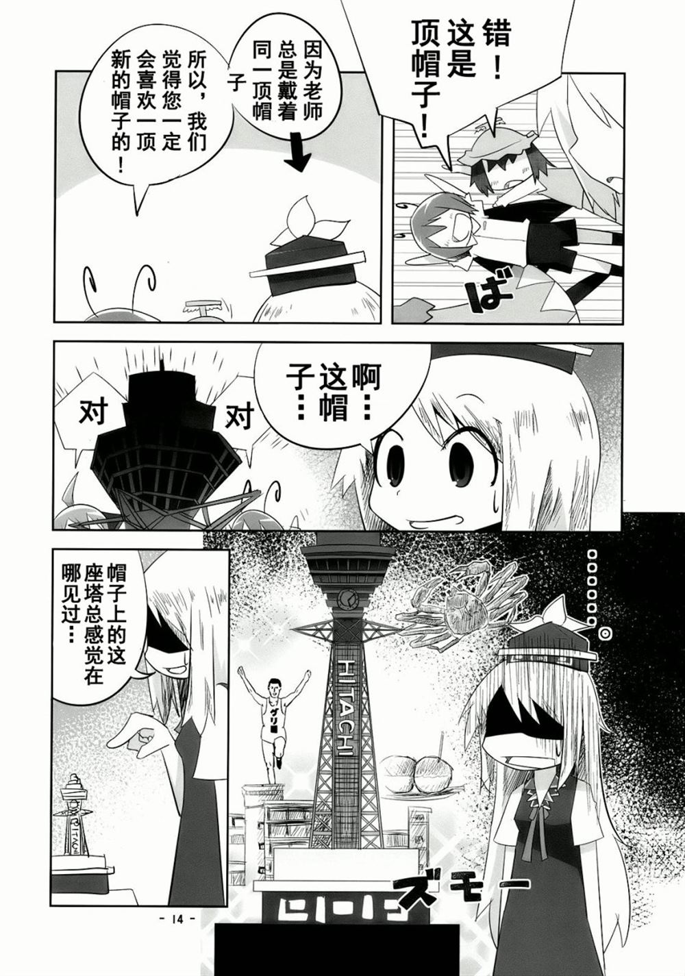 笨蛋要出病历了漫画,第1话短篇3图