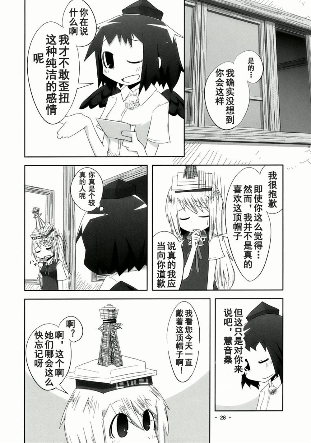 笨蛋要出病历了漫画,第1话短篇2图