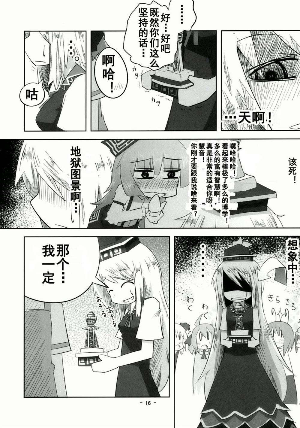 笨蛋要出病历了漫画,第1话短篇5图