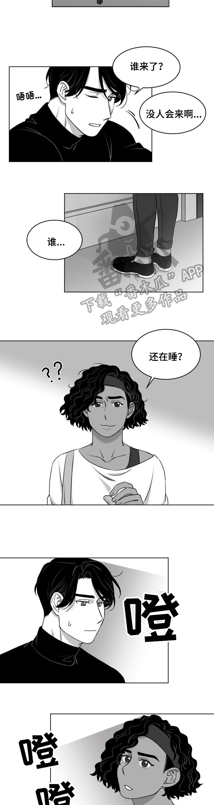 迫不得已漫画,第10章：求助4图