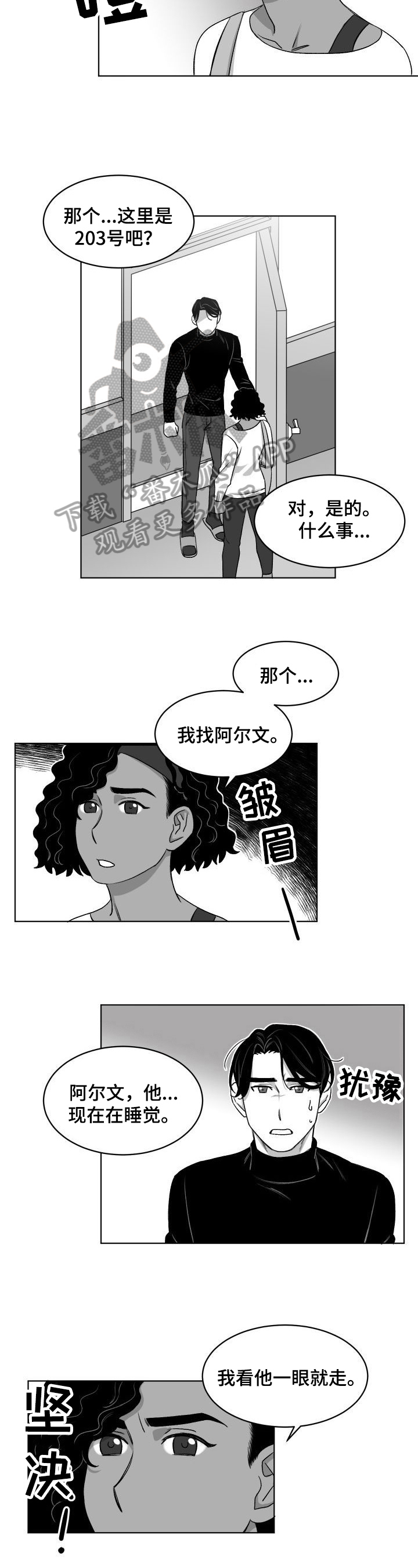 迫不得已漫画,第10章：求助5图